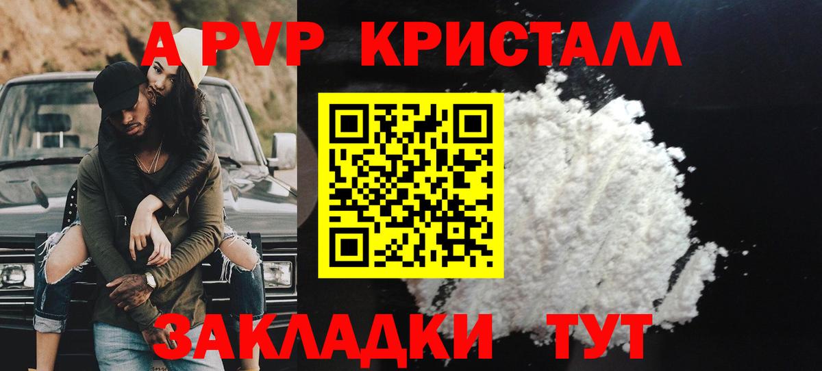 APVP VHQ  Alpha PVP СК КРИС  Горячий Ключ  Alpha-PVP  Вход с VPN  А ПВП Crystall 