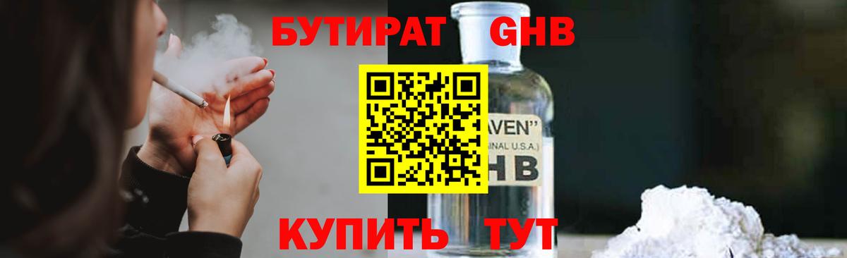 Горячий Ключ  БУТИРАТ вода  Бутират  Вход с VPN 