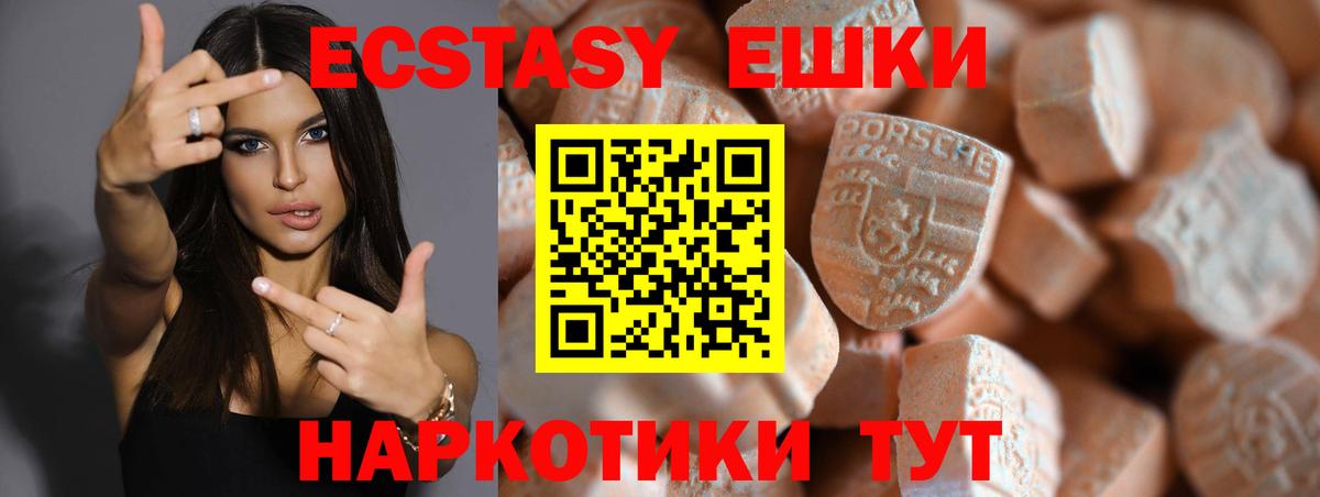 ЭКСТАЗИ таблы Горячий Ключ