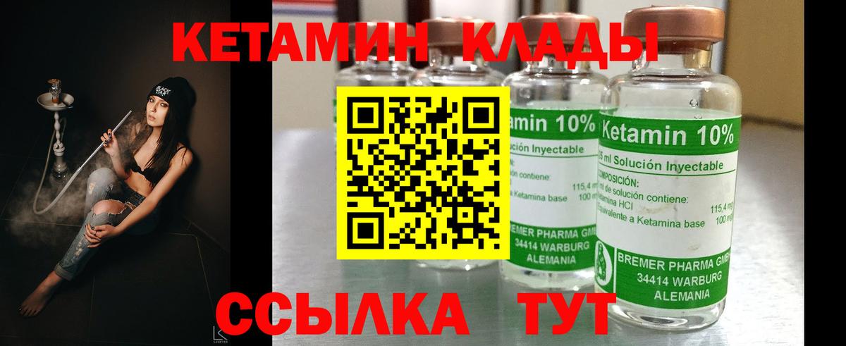 КЕТАМИН ketamine Горячий Ключ