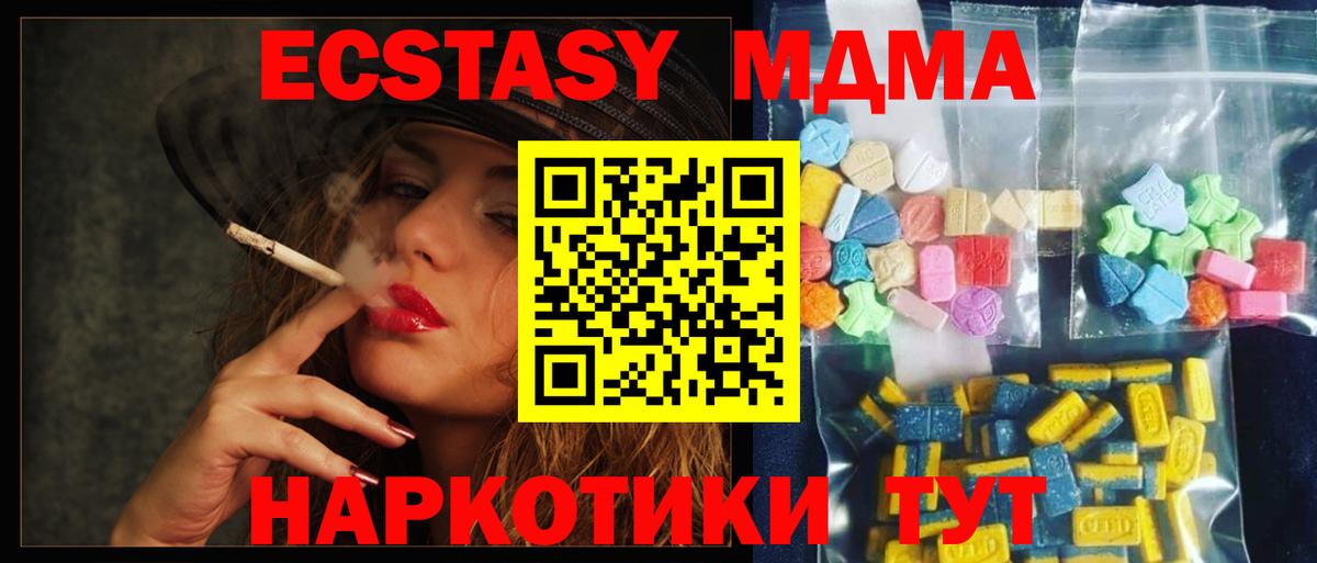 МДМА  Вход с VPN  Горячий Ключ  МДМА Molly  MDMA VHQ 