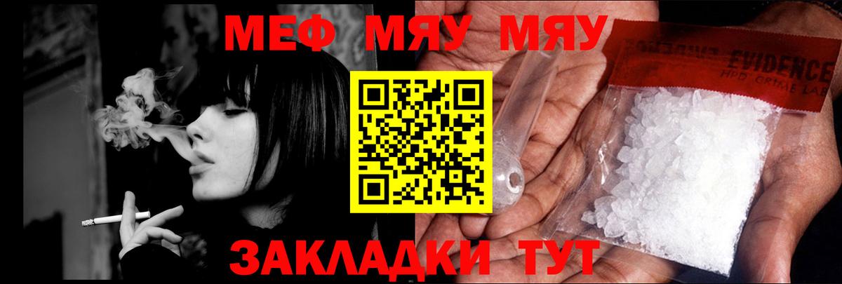 Мефедрон кристаллы Горячий Ключ