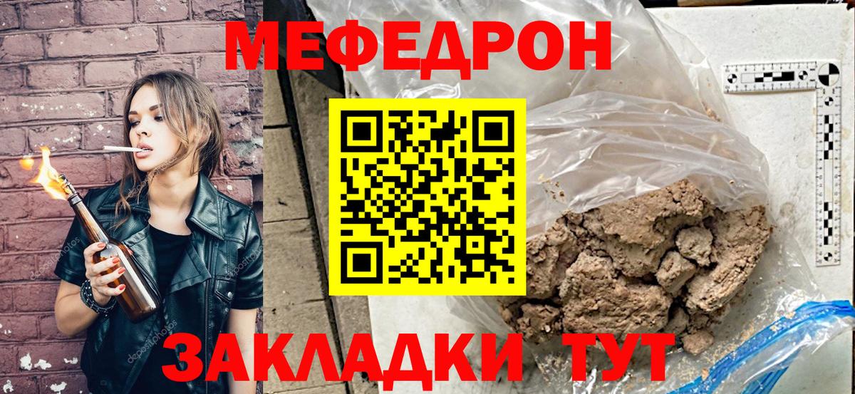 МЯУ-МЯУ  Меф  Горячий Ключ  как найти закладки  Вход с VPN  Мефедрон мяу мяу 