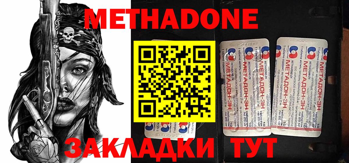 Горячий Ключ  Метадон кристалл  Вход с VPN  Метадон VHQ 